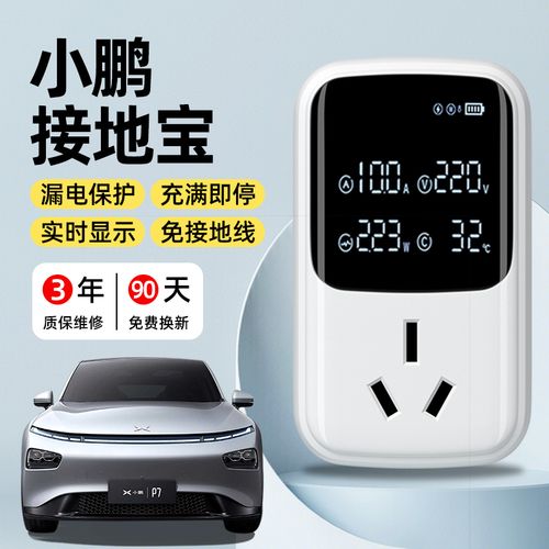 小鹏电动车充电器价格多少_小鹏电动车充电器怎么拔出来