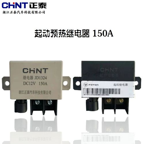 什么品牌预热继电器好,什么品牌预热继电器好用